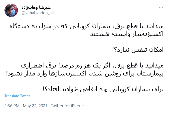 توئیت وهاب زاده .