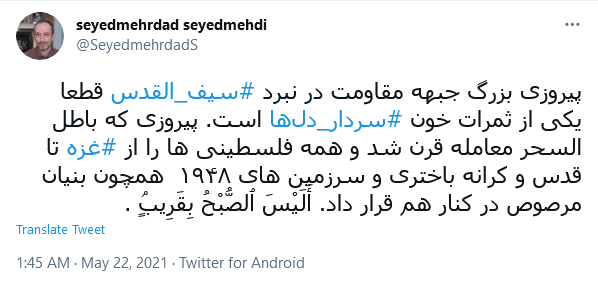 توئیت سیدمهدی .