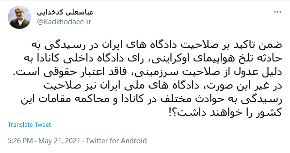 توئیت کدخدایی .