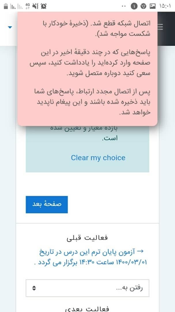 گلایه دانشجویان پیام نور از قطعی سامانه در حین امتحان