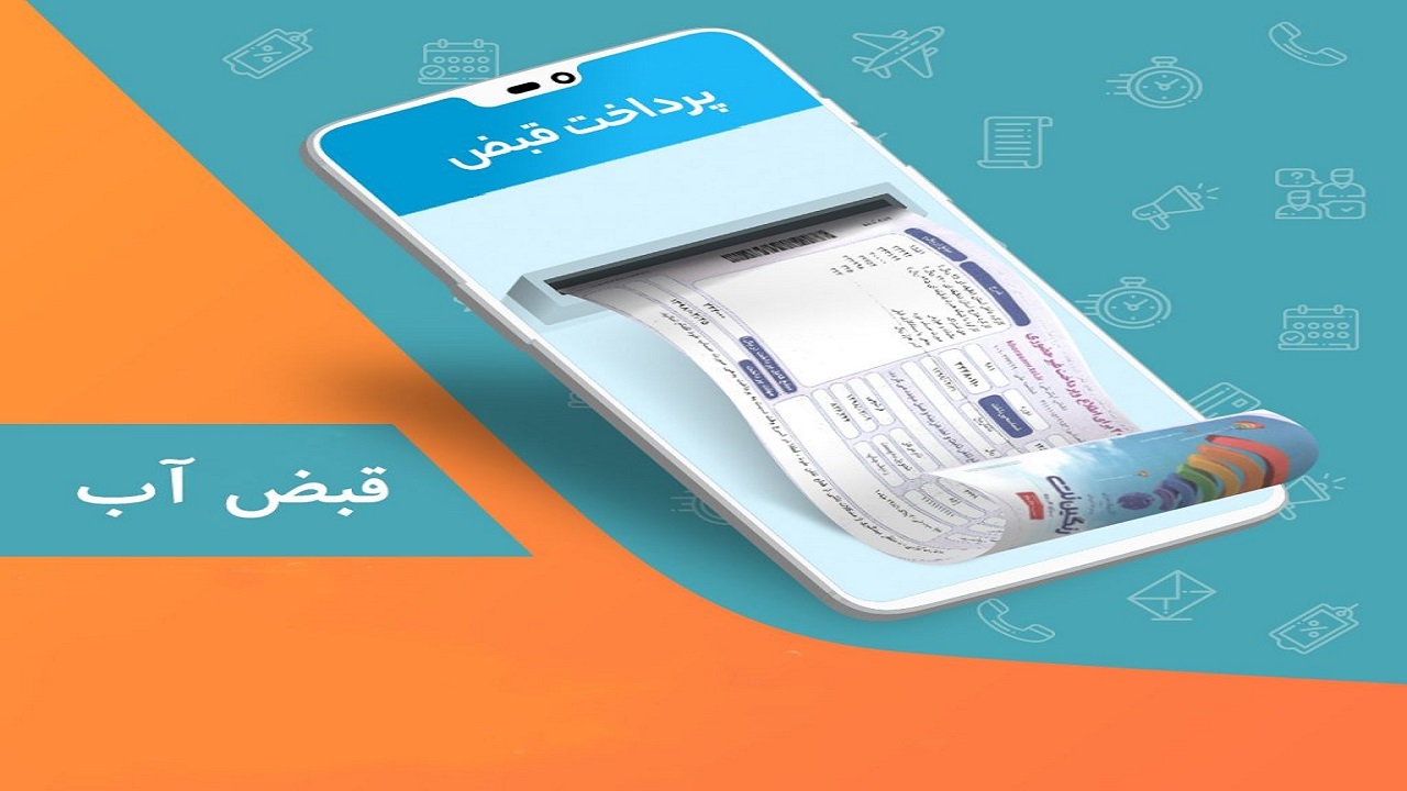 تبدیل ۹۲درصد قبوض کاغذی آب به پیامک در خراسان رضوی