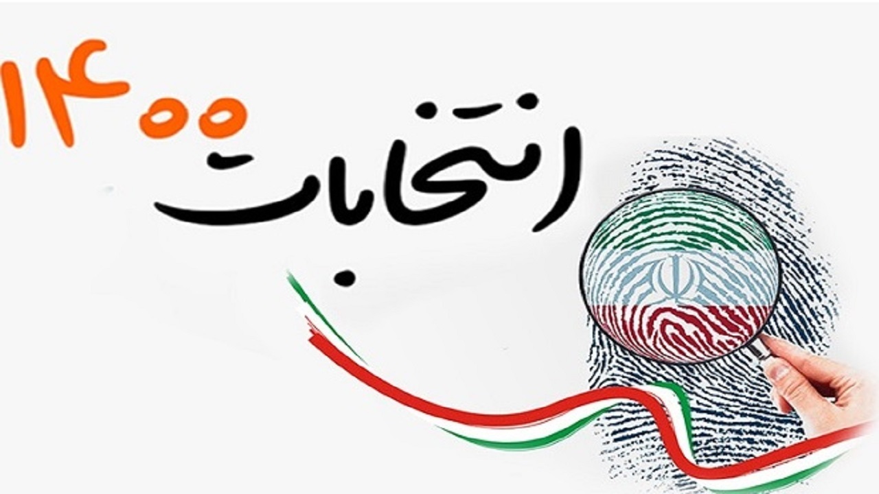 آخرین اخبار انتخاباتی خراسان رضوی/ از مهلت صدور شناسنامه های المثنی تا لیست های انتخاباتی مردمی
