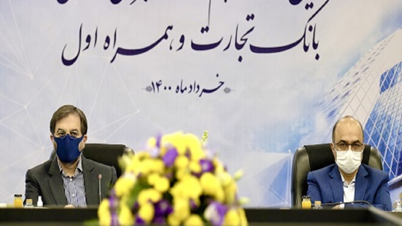 انعقاد تفاهم‌نامه بین همراه اول و بانک تجارت برای گسترش بانکداری نوین