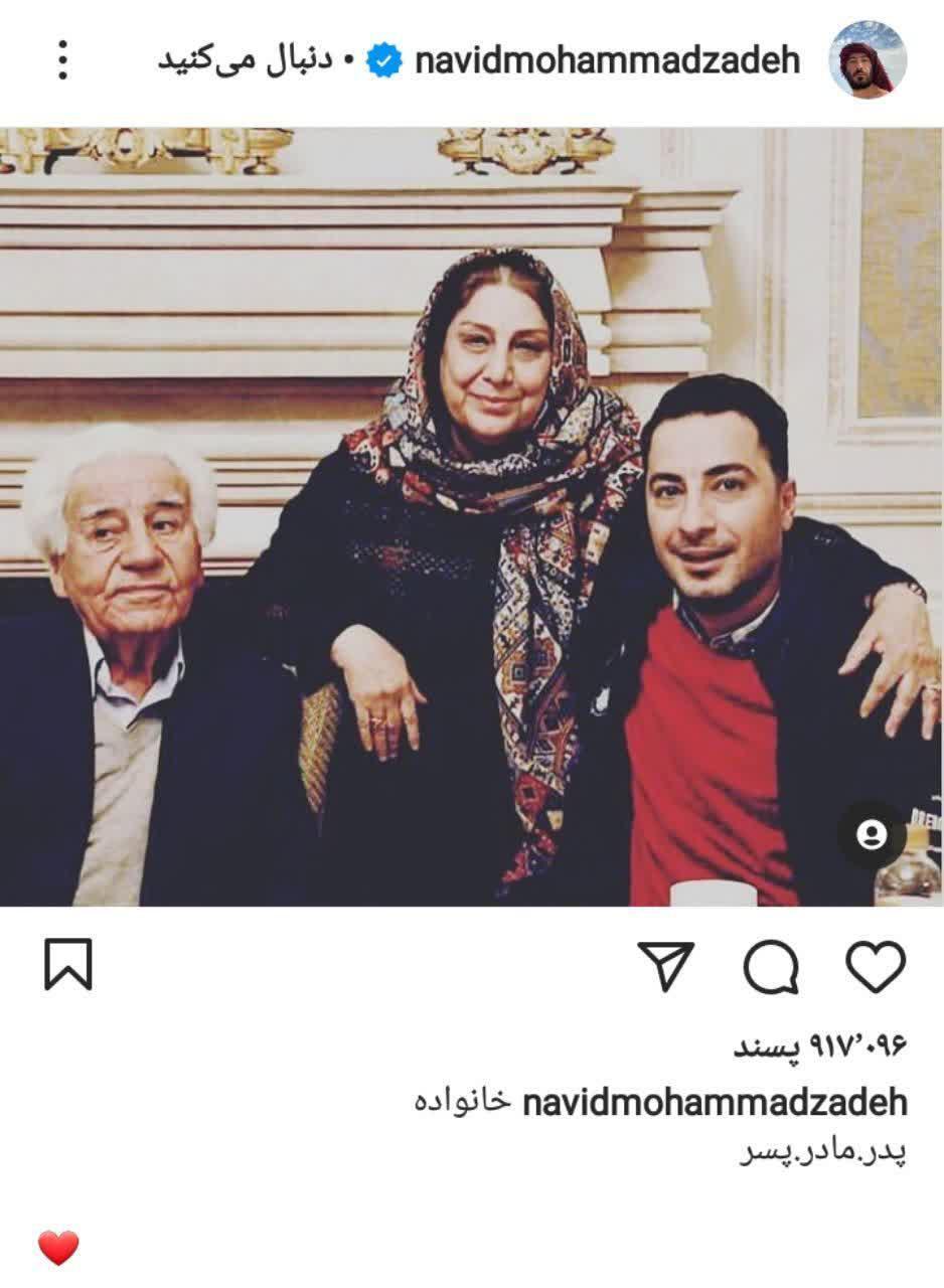 تصویری از نوید محمدزاده در کنار پدر و مادرش