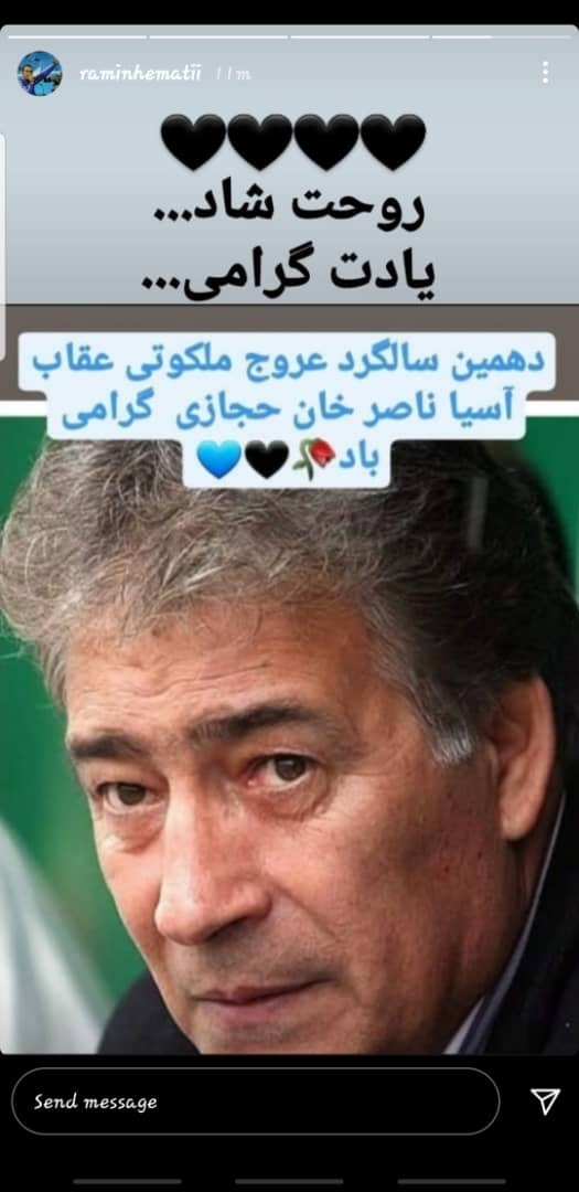 رامین همتی