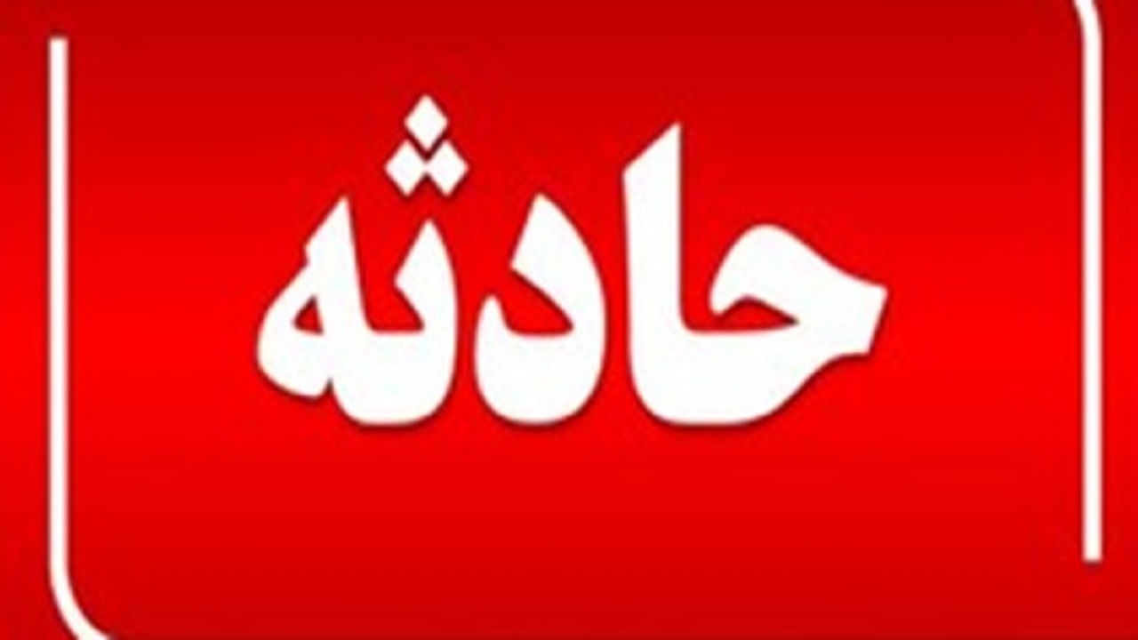 جان باختن ۲ کارگر در معدن نمک نیشابور