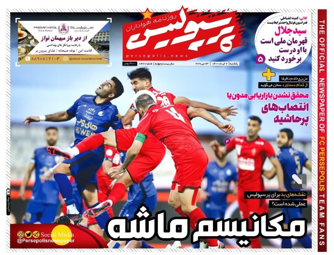 روزنامه