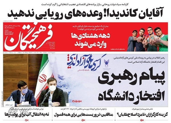 شوک میرداماد به فردوسی / چشم انداز کرونا در دولت آینده / عاقبت ۸۵ سال نگهبانی