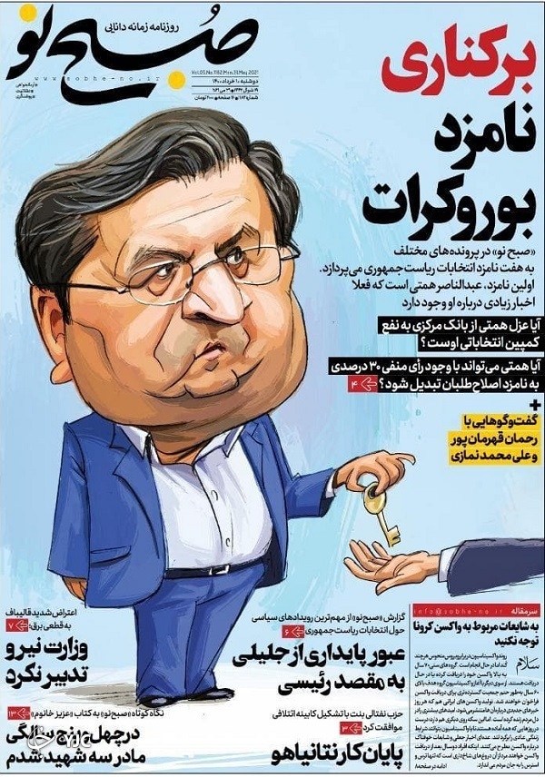 شوک میرداماد به فردوسی / چشم انداز کرونا در دولت آینده / عاقبت ۸۵ سال نگهبانی