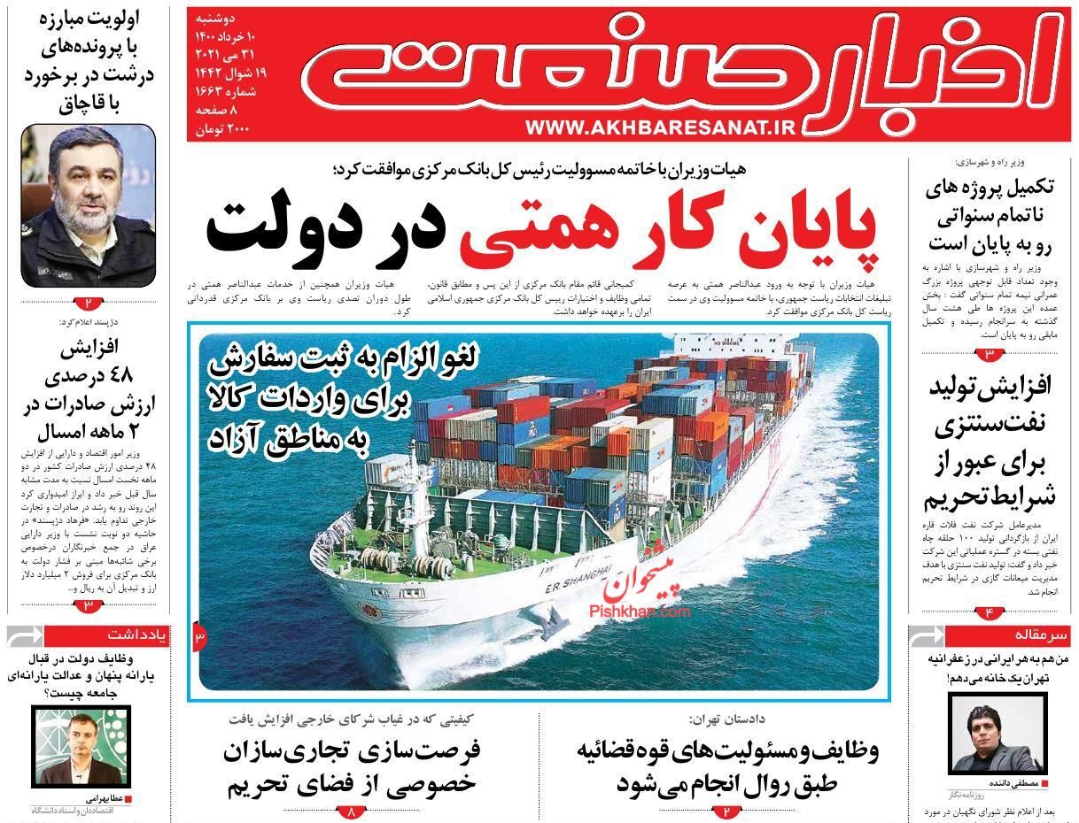 ایستگاه آخر سفته بازی خودرو/ پیش بینی بورس تا انتخابات ریاست جمهوری/ مالیاتی که مردم را نقره داغ می&zwnj;کند