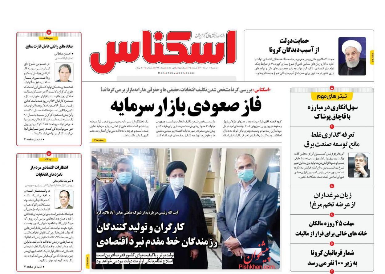 ایستگاه آخر سفته بازی خودرو/ پیش بینی بورس تا انتخابات ریاست جمهوری/ مالیاتی که مردم را نقره داغ می&zwnj;کند