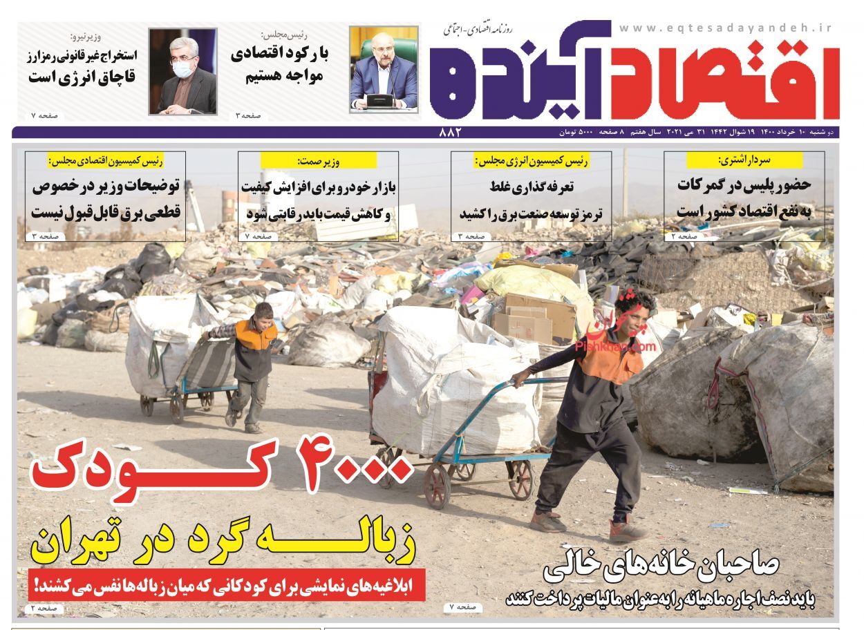 ایستگاه آخر سفته بازی خودرو/ پیش بینی بورس تا انتخابات ریاست جمهوری/ مالیاتی که مردم را نقره داغ می&zwnj;کند