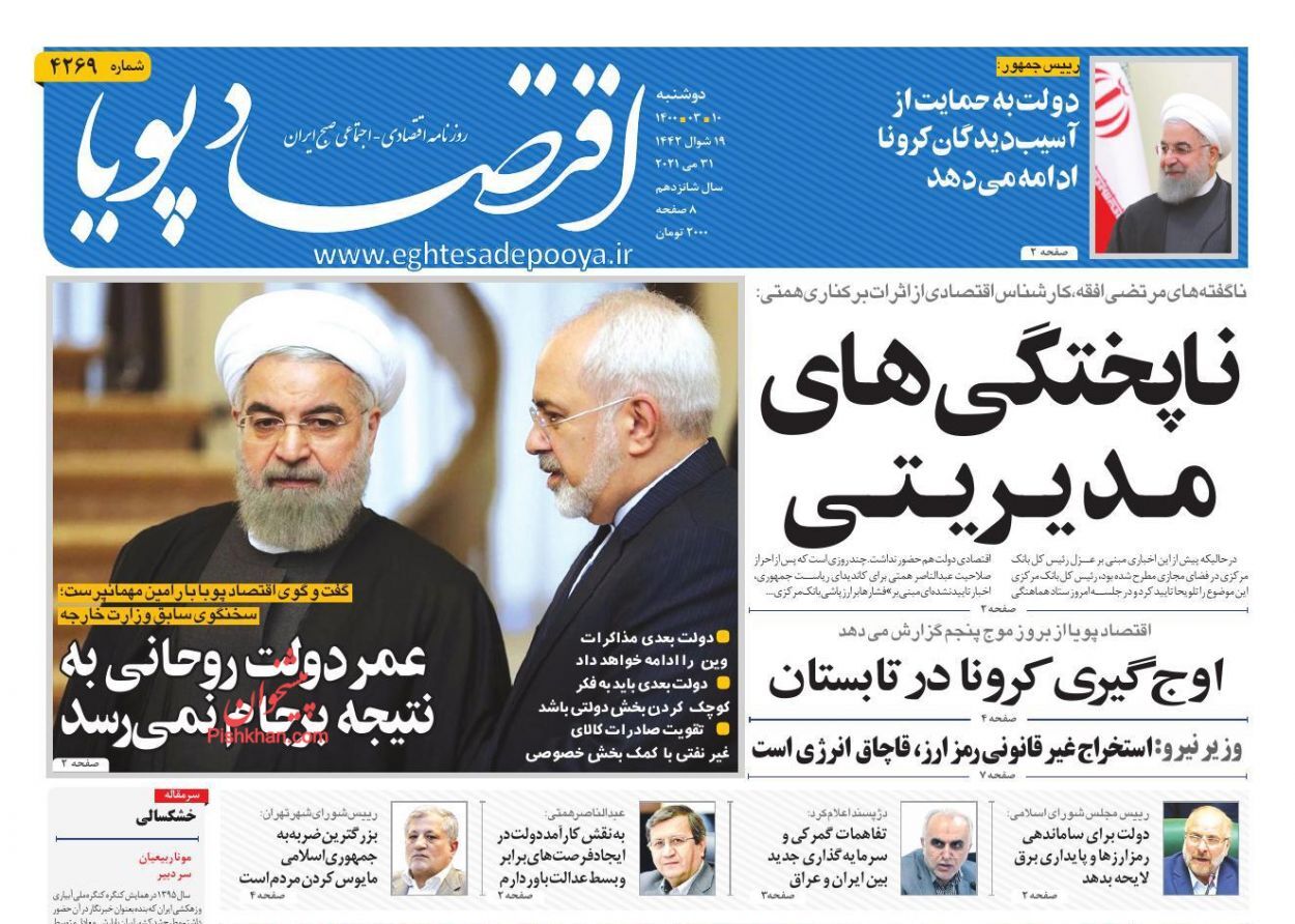 ایستگاه آخر سفته بازی خودرو/ پیش بینی بورس تا انتخابات ریاست جمهوری/ مالیاتی که مردم را نقره داغ می&zwnj;کند