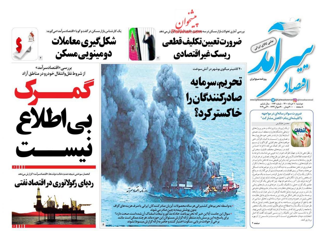 ایستگاه آخر سفته بازی خودرو/ پیش بینی بورس تا انتخابات ریاست جمهوری/ مالیاتی که مردم را نقره داغ می&zwnj;کند