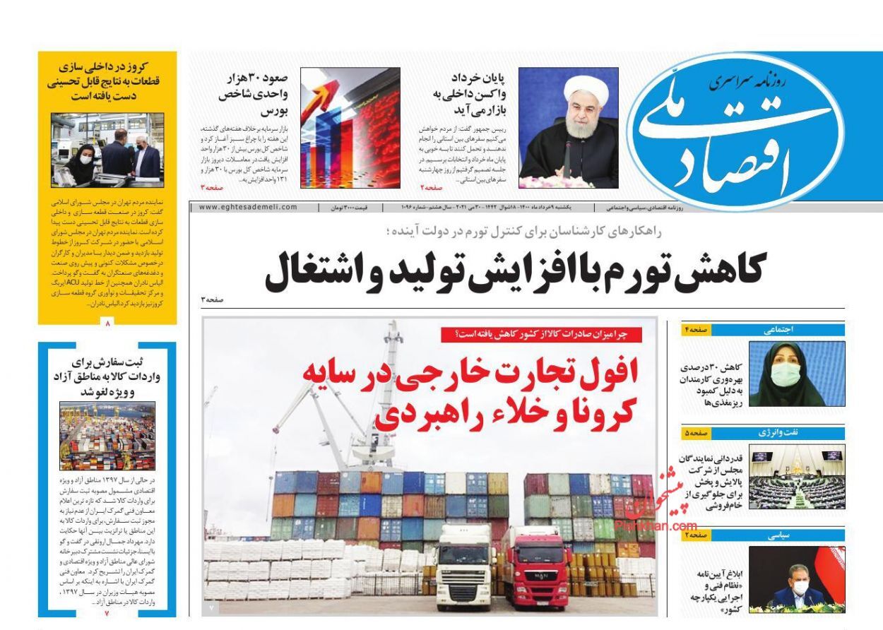 ایستگاه آخر سفته بازی خودرو/ پیش بینی بورس تا انتخابات ریاست جمهوری/ مالیاتی که مردم را نقره داغ می&zwnj;کند