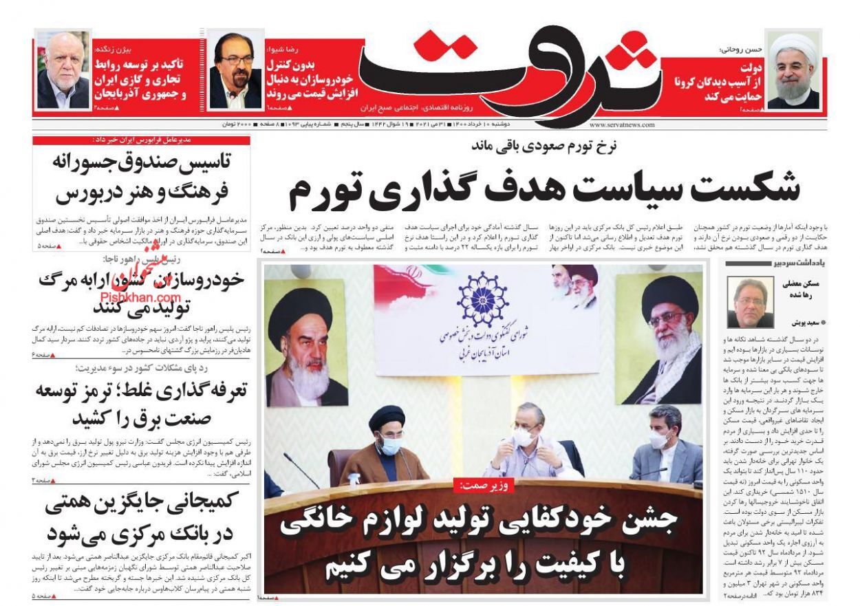 ایستگاه آخر سفته بازی خودرو/ پیش بینی بورس تا انتخابات ریاست جمهوری/ مالیاتی که مردم را نقره داغ می&zwnj;کند