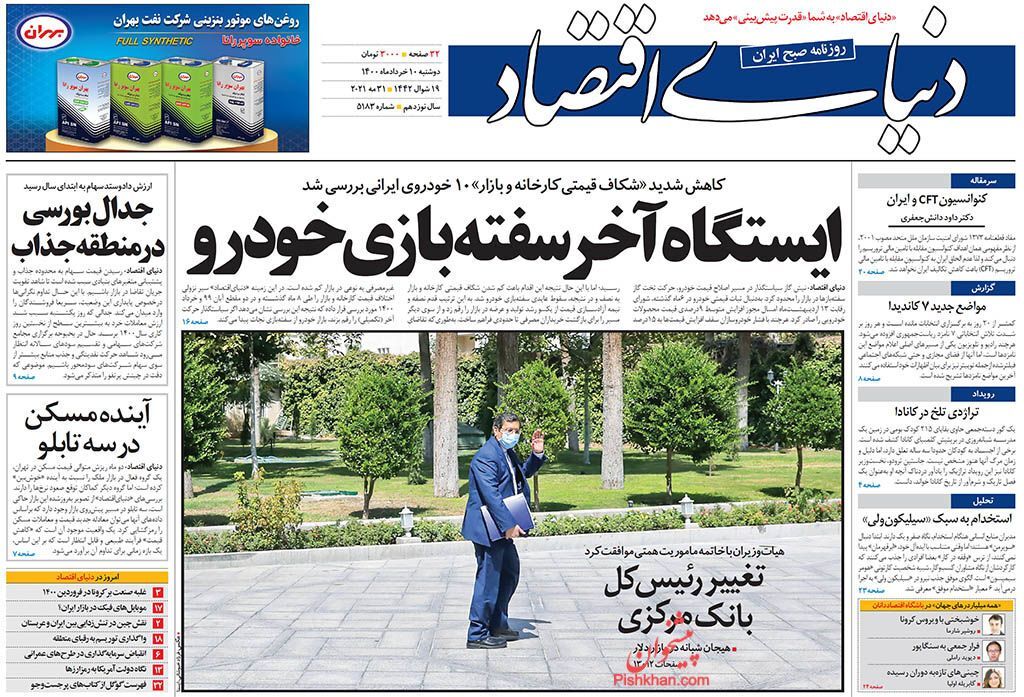 ایستگاه آخر سفته بازی خودرو/ پیش بینی بورس تا انتخابات ریاست جمهوری/ مالیاتی که مردم را نقره داغ می&zwnj;کند