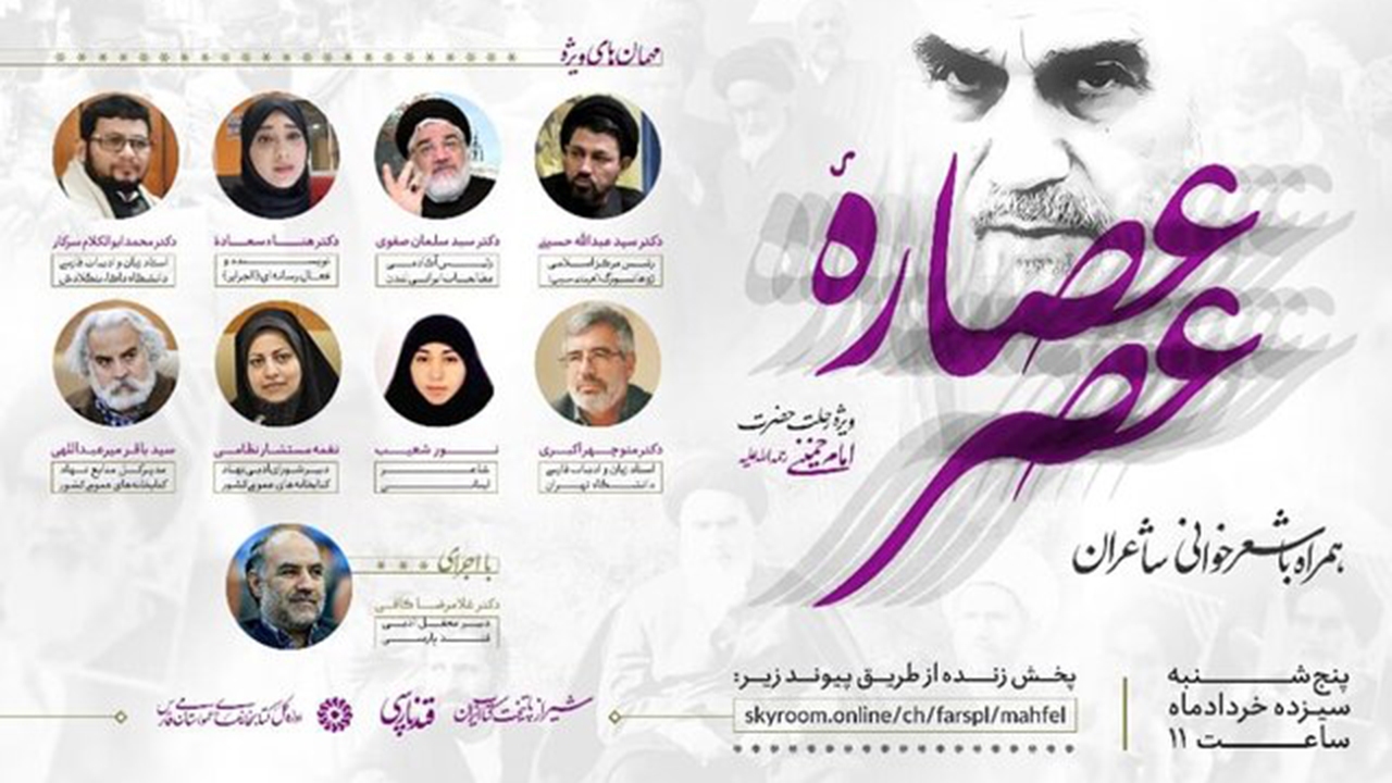 شیراز میزبان نشست بین‌المللی «عصاره عصر»