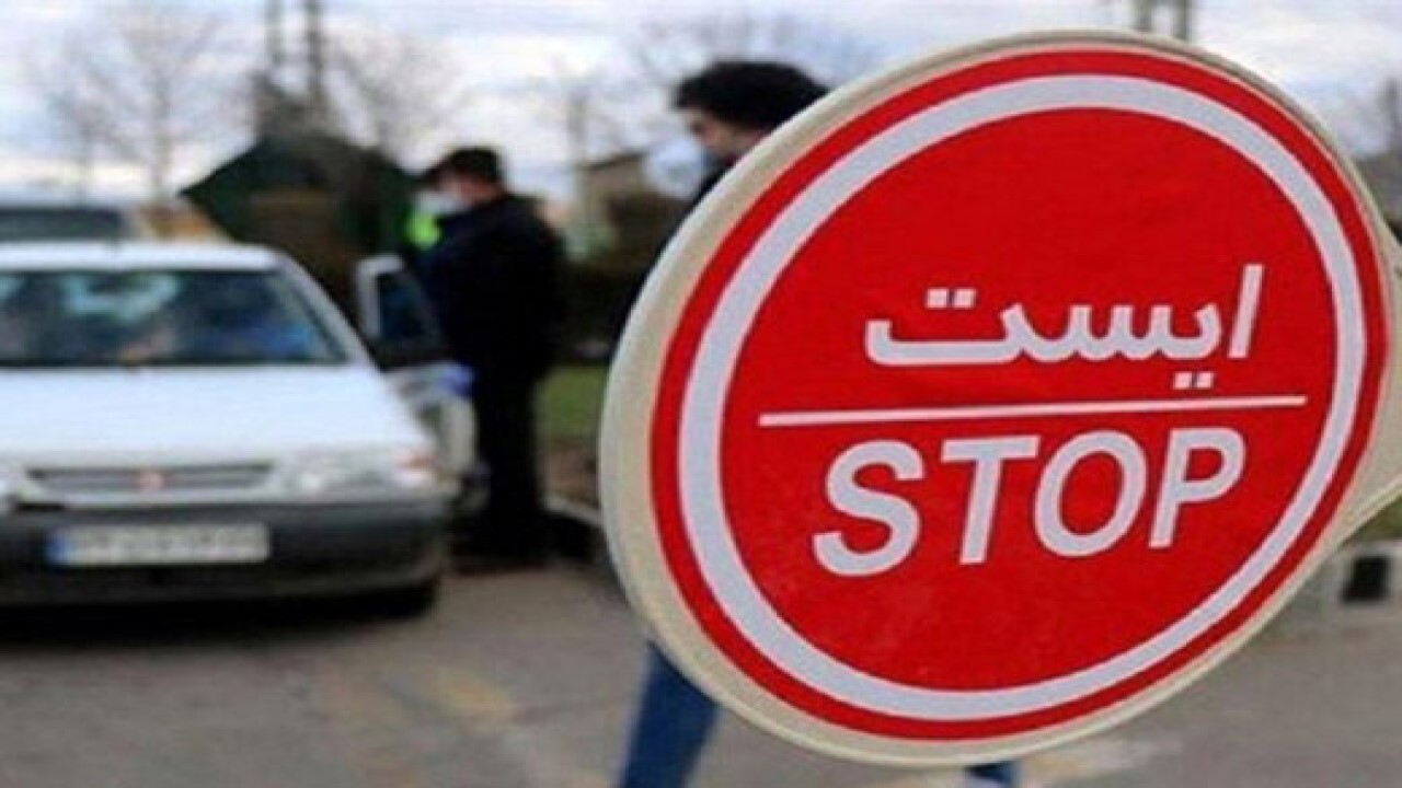 ممنوعیت تردد بین استانی از ۱۲ تا ۱۷ خرداد