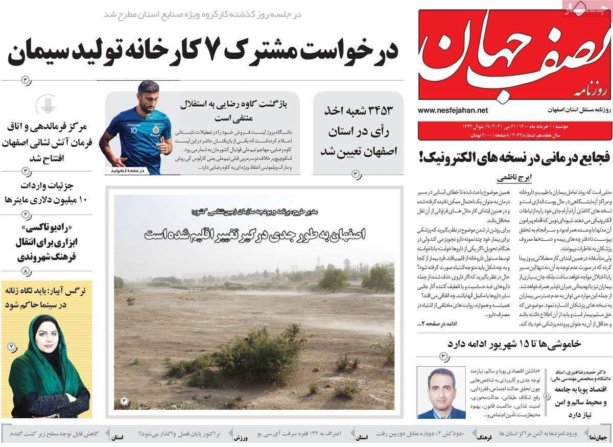 ازپورتو تا نصف جهان/ تهدید امنیت غذایی
