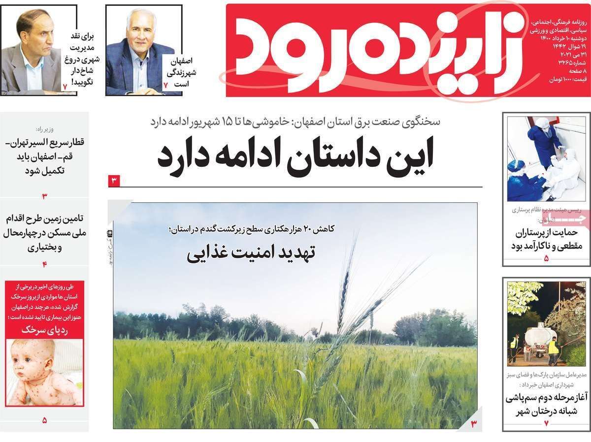 ازپورتو تا نصف جهان/ تهدید امنیت غذایی
