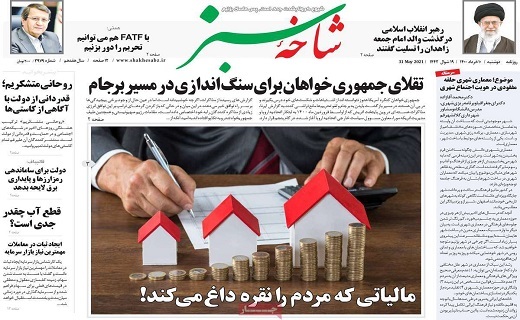 روزنامه شاخه سبز