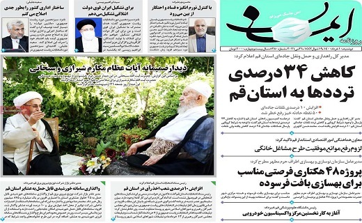 روزنامه ایمان