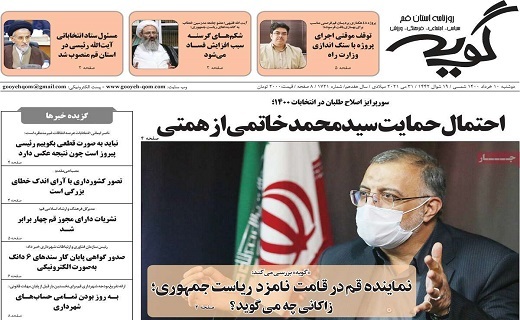 روزنامه گویه