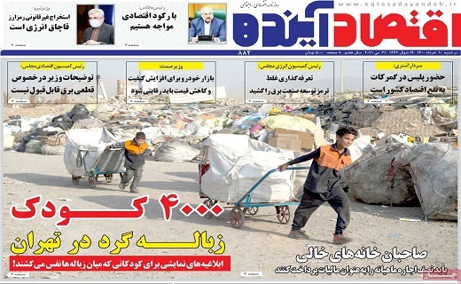 روزنامه اقتصاداینده