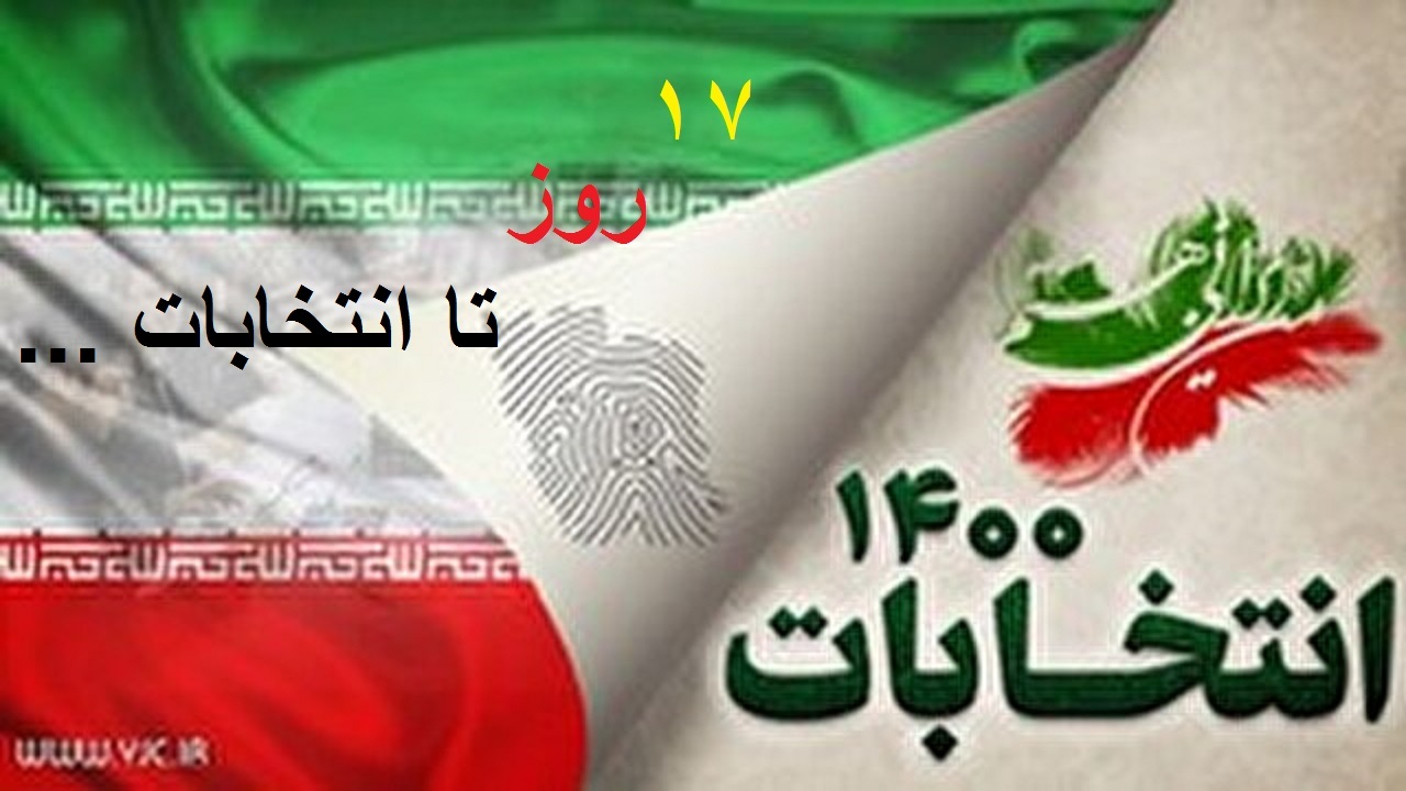 اخلاق انتخاباتی موضوعی مهم و فرهنگ ساز