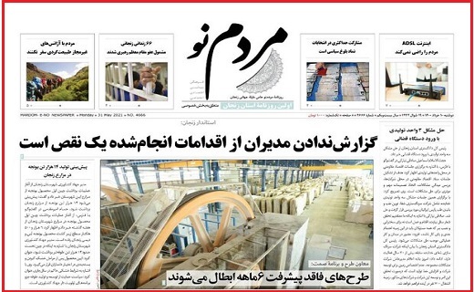 مردم نو