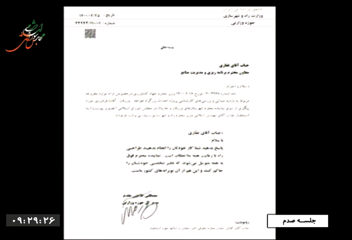 اصلاح میشود//ختلاس ۳۵ هزار میلیارد تومانی در وزارت صمت/ وزارت راه مسیر بزرگراه پیرامون ورزقان را با دستور تغییر داده است