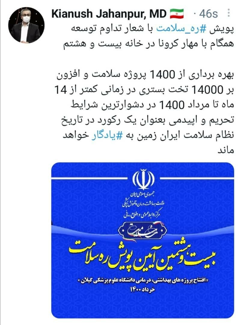 توییت جهانپور