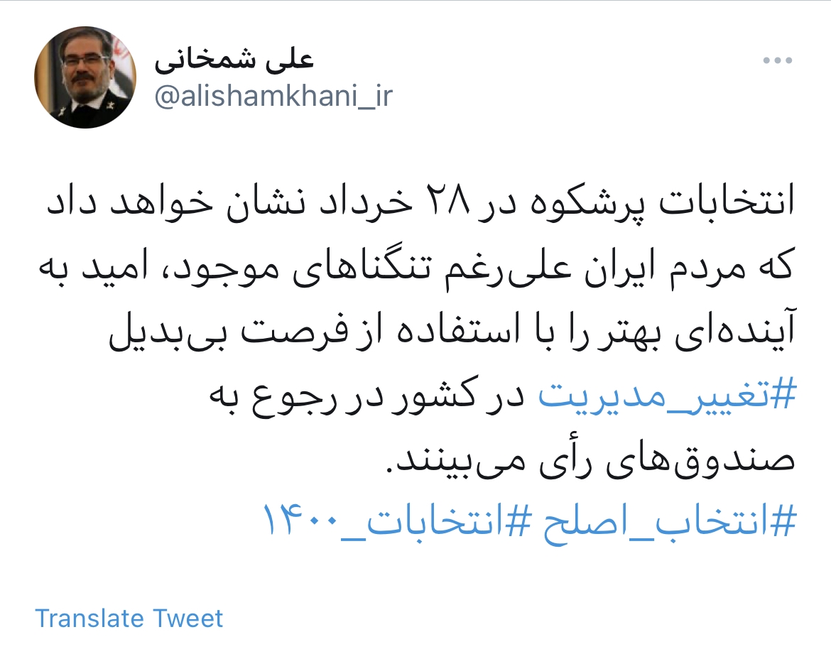 شمخانی شمخانی