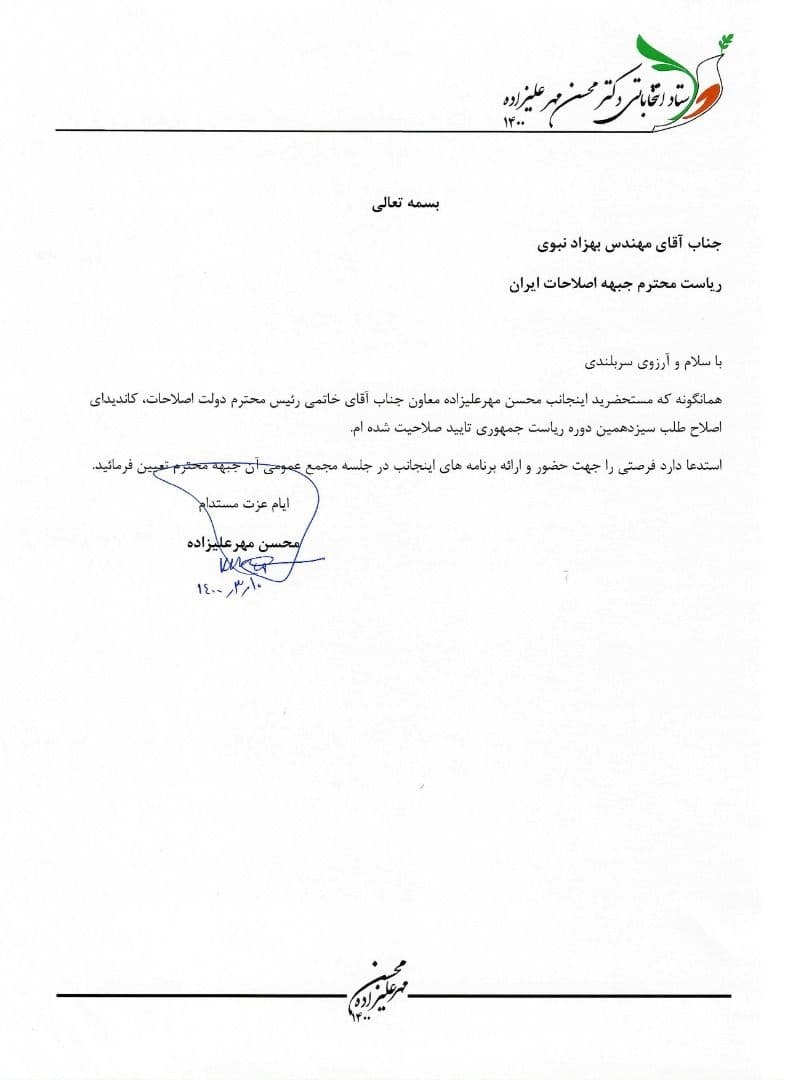 مهرعلیزاده می&zwnj;خواهد نماینده اصلاحات باشد