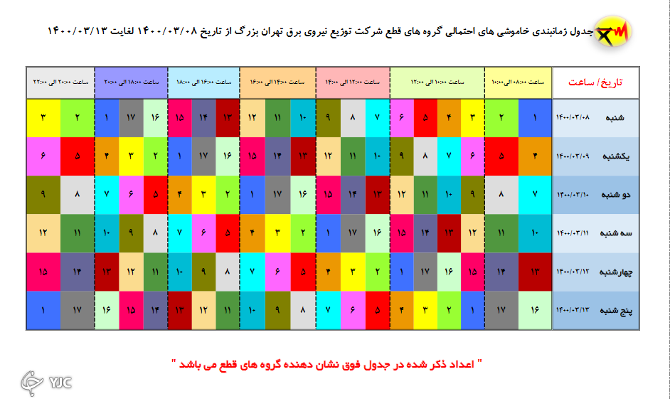 جدول خاموشی&zwnj;های امروز تهران؛ زمانبندی قطع برق در مناطق مختلف پایتخت از ساعت ۱۸ تا ۲۰