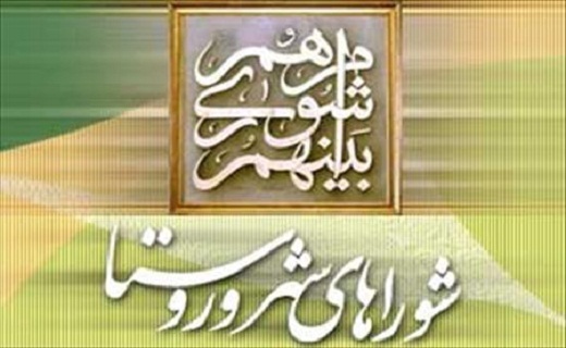 شورا&zwnj;ها مظهر ظهور و بروز مردم