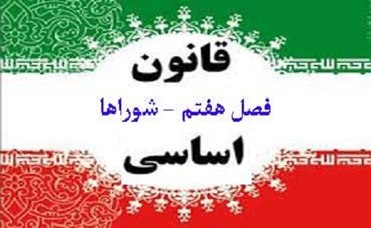 شورا&zwnj;ها مظهر ظهور و بروز مردم