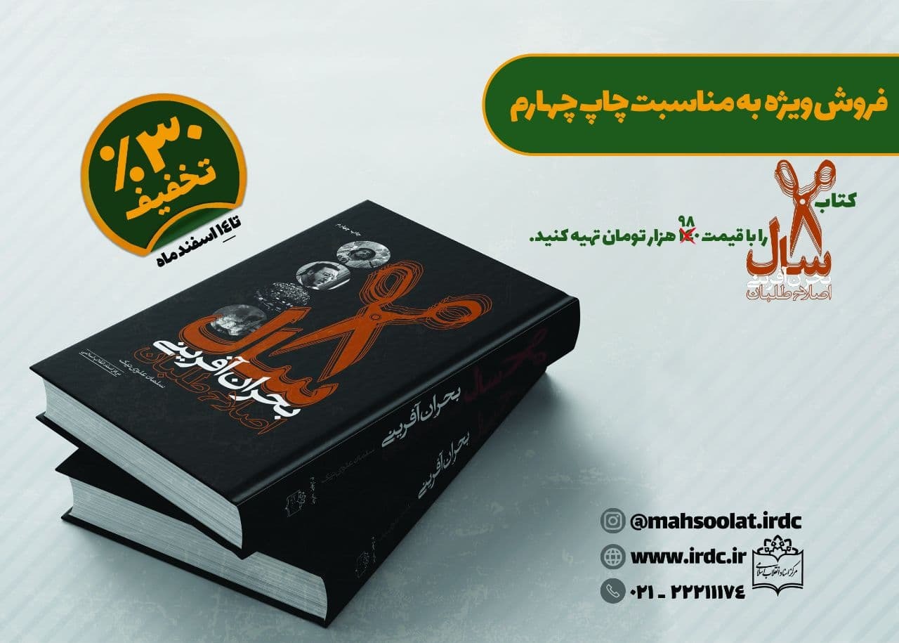 علاقه&zwnj;مند به رویداد&zwnj;های انتخاباتی چه کتابی بخوانند؟