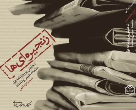 علاقه&zwnj;مند به رویداد&zwnj;های انتخاباتی چه کتابی بخوانند؟
