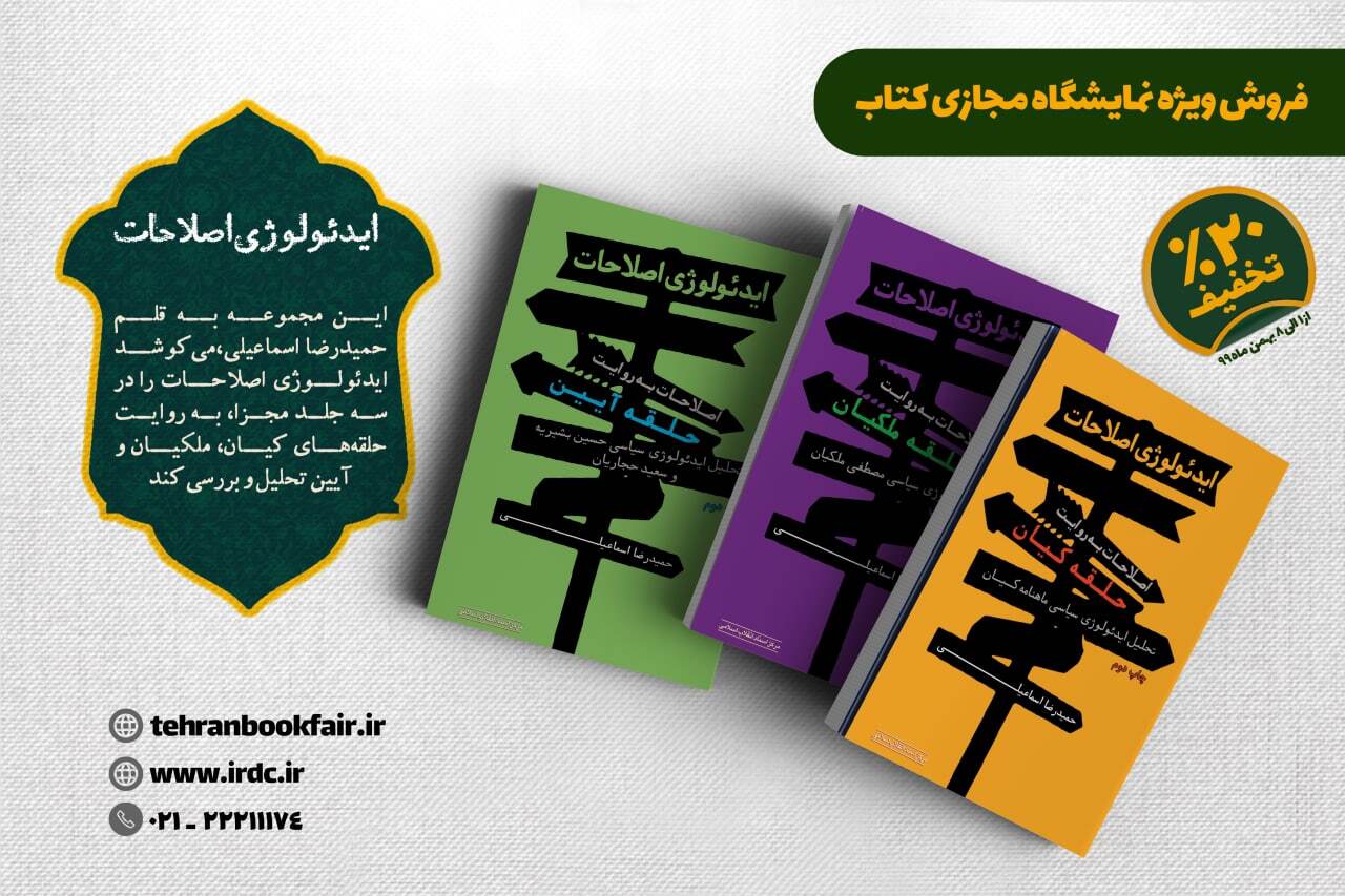 علاقه&zwnj;مند به رویداد&zwnj;های انتخاباتی چه کتابی بخوانند؟