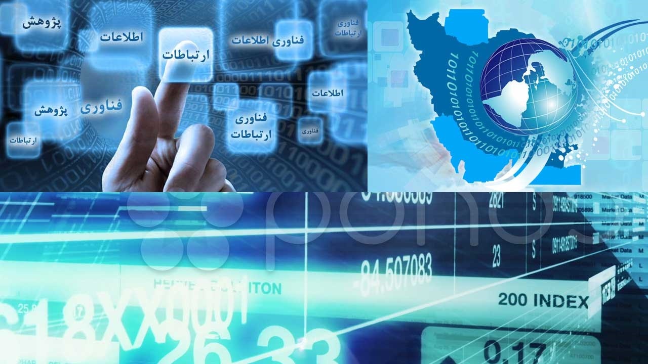 روز فناوری اطلاعات به تصویب رسید