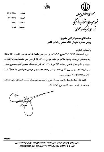 روز فناوری اطلاعات به تصویب رسید