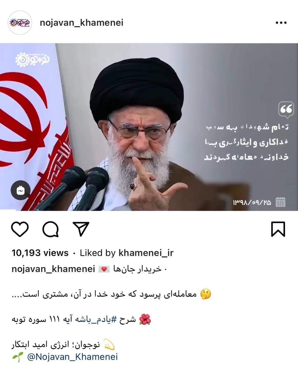 پست صفحه رهبری