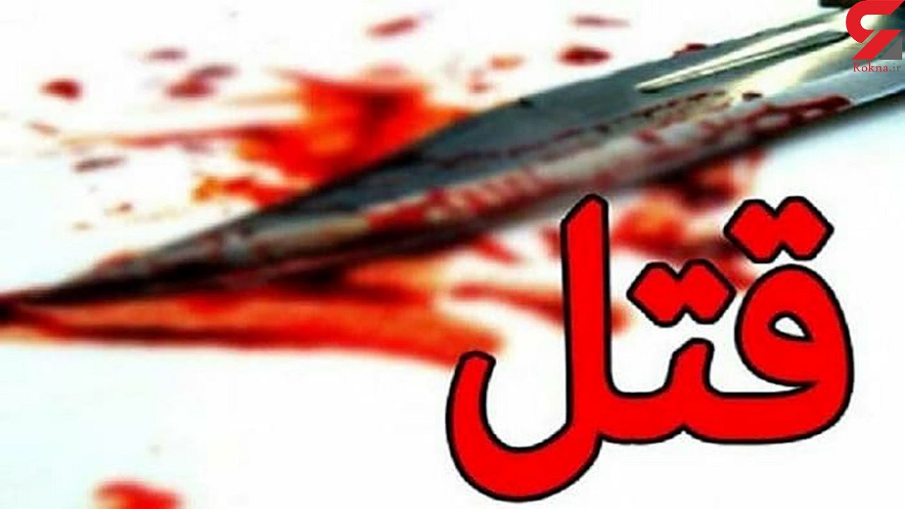 قتل جوان مینودشتی با چاقو وسط خیابان / بازداشت ۶۰ دقیقه‌ای قاتل فراری