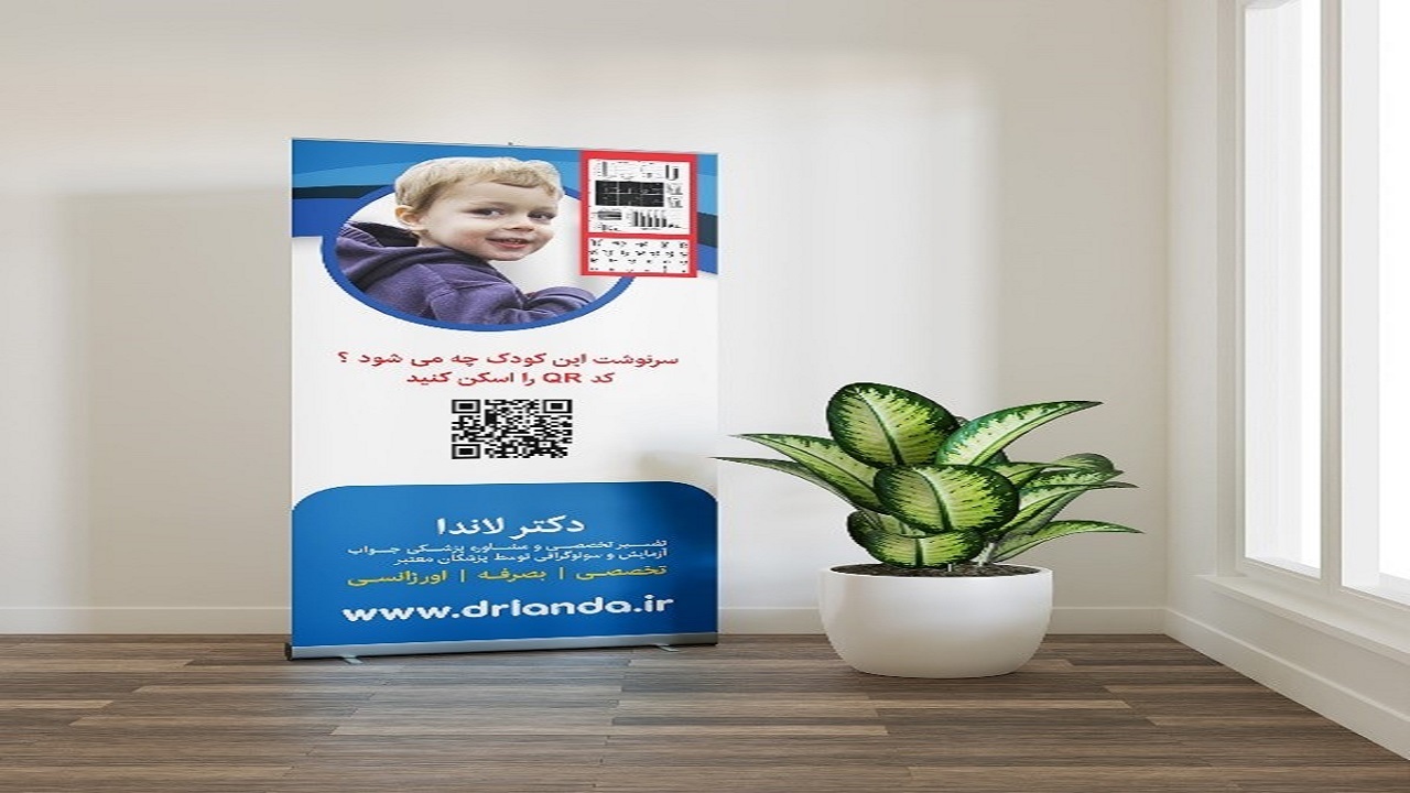 دکتر لاندا متخصص تفسیر آزمایش و سونوگرافی