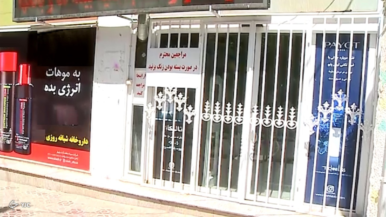 کل ماجرای تعطیلی دو داروخانه در شهر محلات