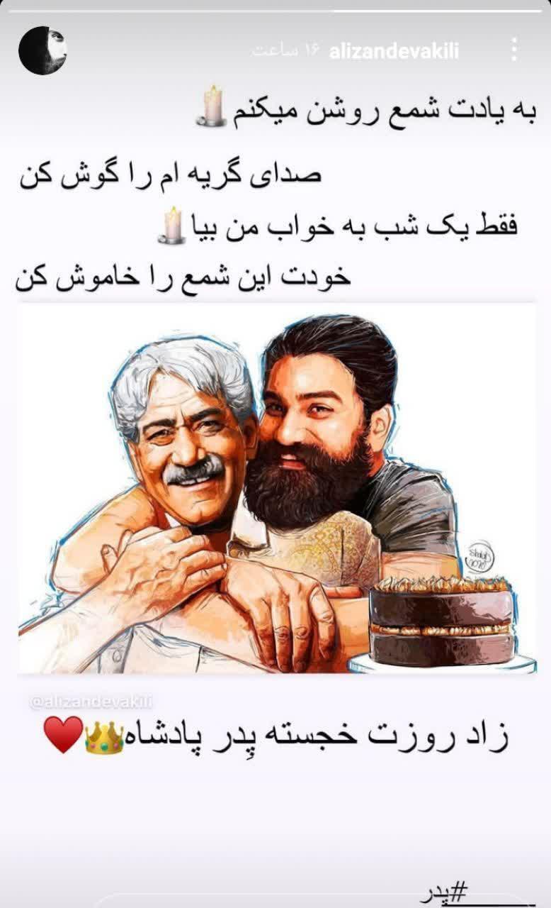 تبریک تولد زندوکیلی به پدرش