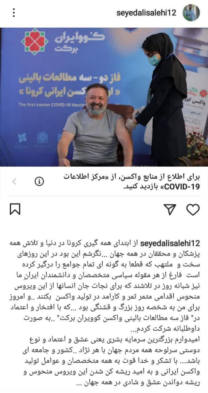 تزریق واکسن ایرانی کرونا به بازیگر &laquo;نون خ&raquo;