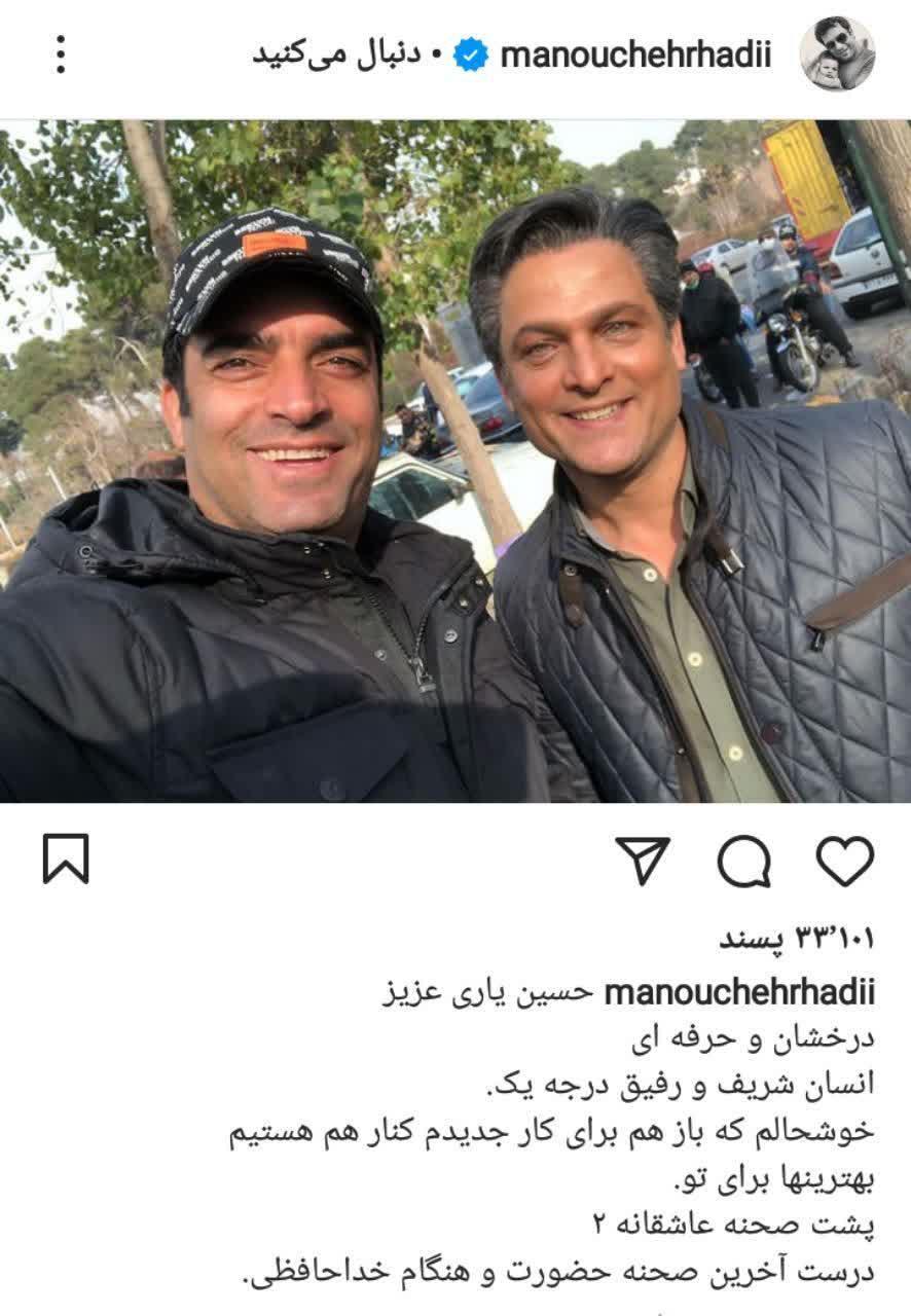 منوچهر هادی و حسین یاری